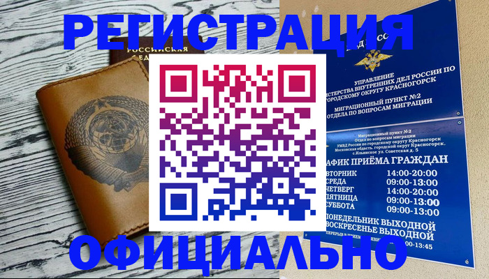 временная регистрация для школы в Самаре