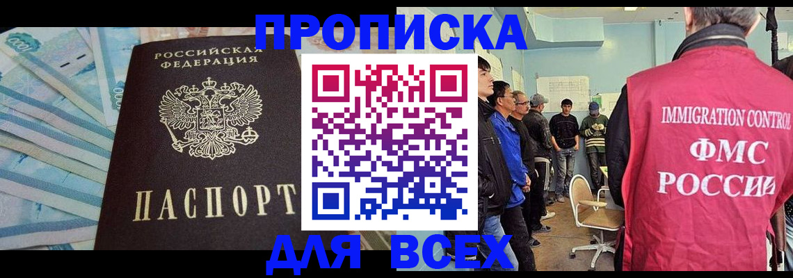 прописка штамп в Самаре